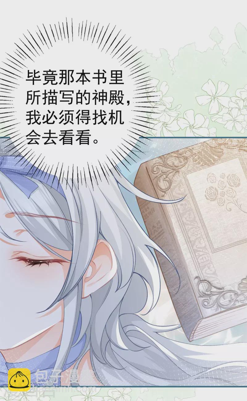 🍟某天成为祭品公主 第25话 我想去你家 第16页