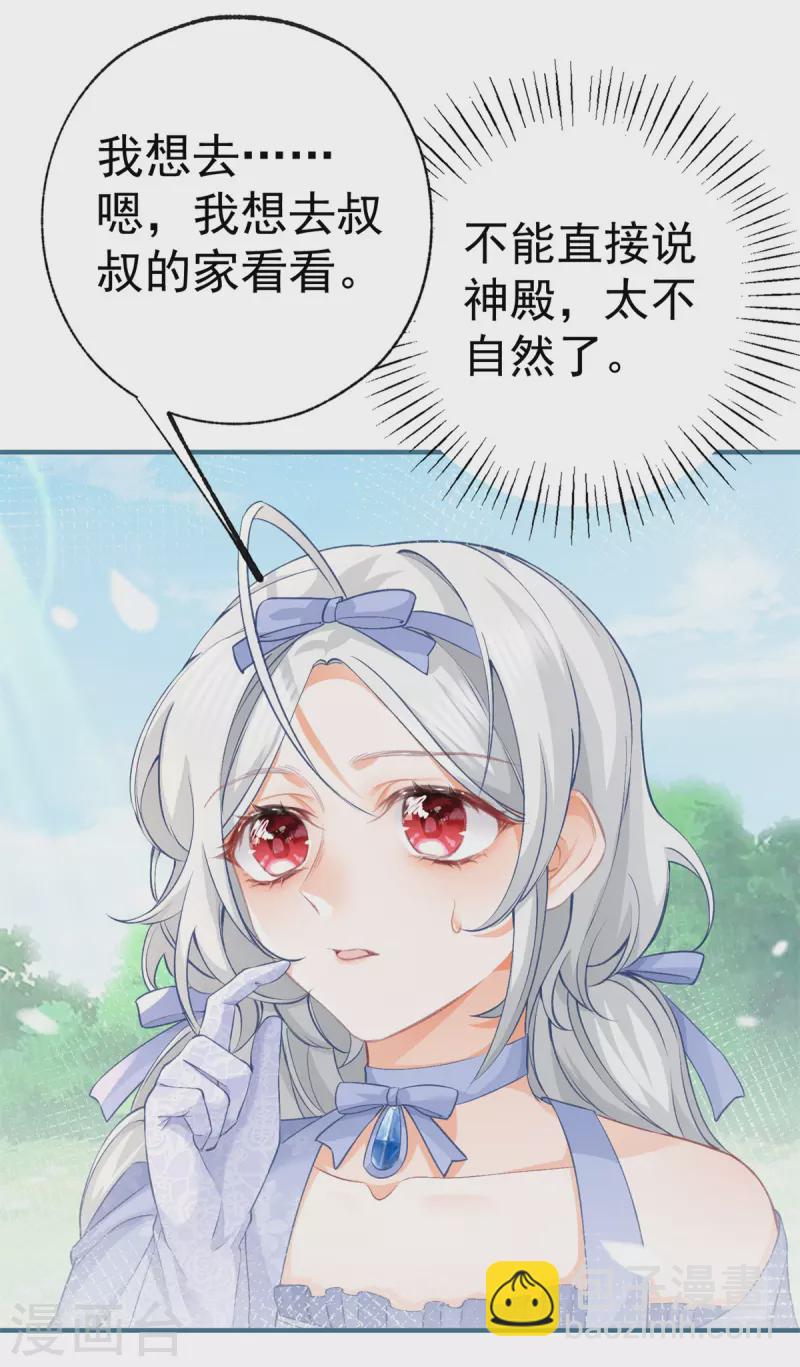 🍟某天成为祭品公主 第25话 我想去你家 第18页