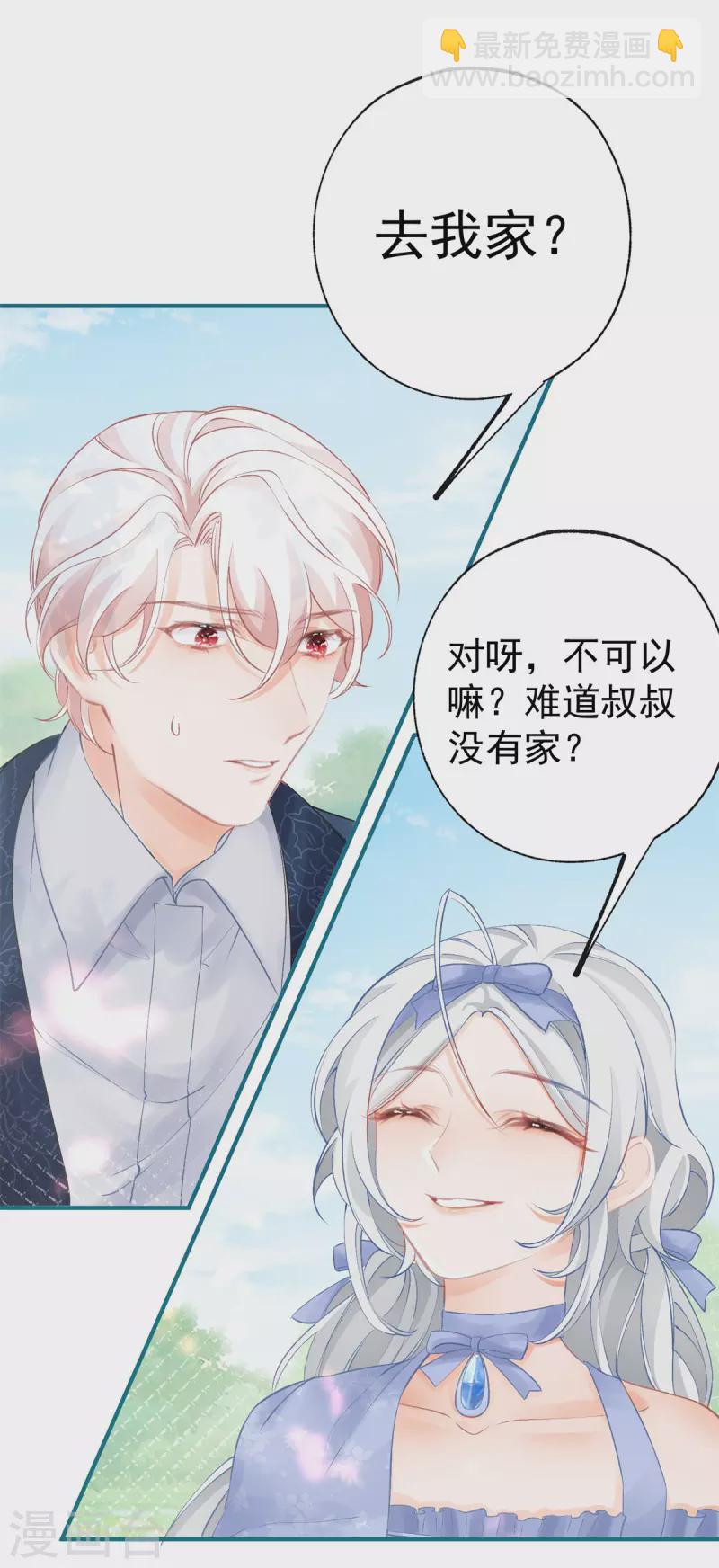 🍟某天成为祭品公主 第25话 我想去你家 第19页