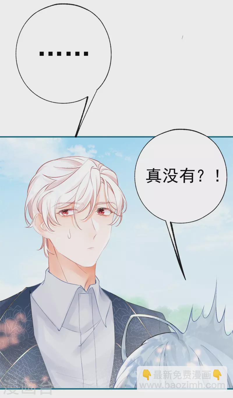 🍟某天成为祭品公主 第25话 我想去你家 第20页
