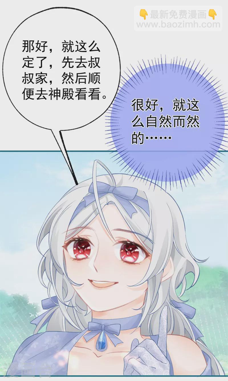 🍟某天成为祭品公主 第25话 我想去你家 第22页