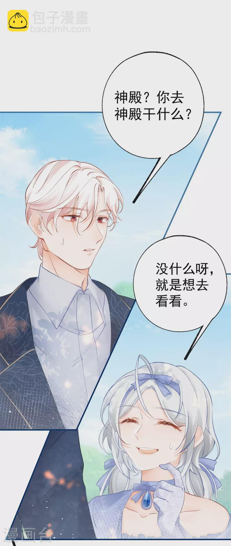 🍟某天成为祭品公主 第25话 我想去你家 第23页