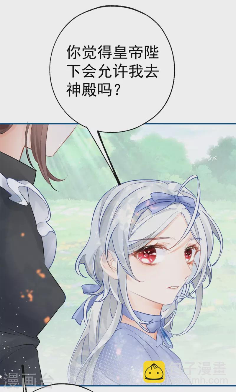 🍟某天成为祭品公主 第25话 我想去你家 第25页