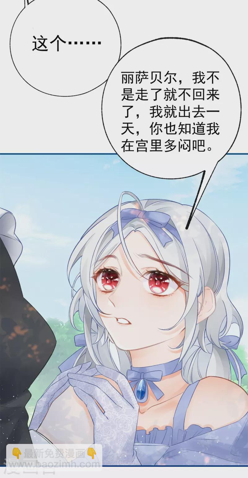 🍟某天成为祭品公主 第25话 我想去你家 第26页