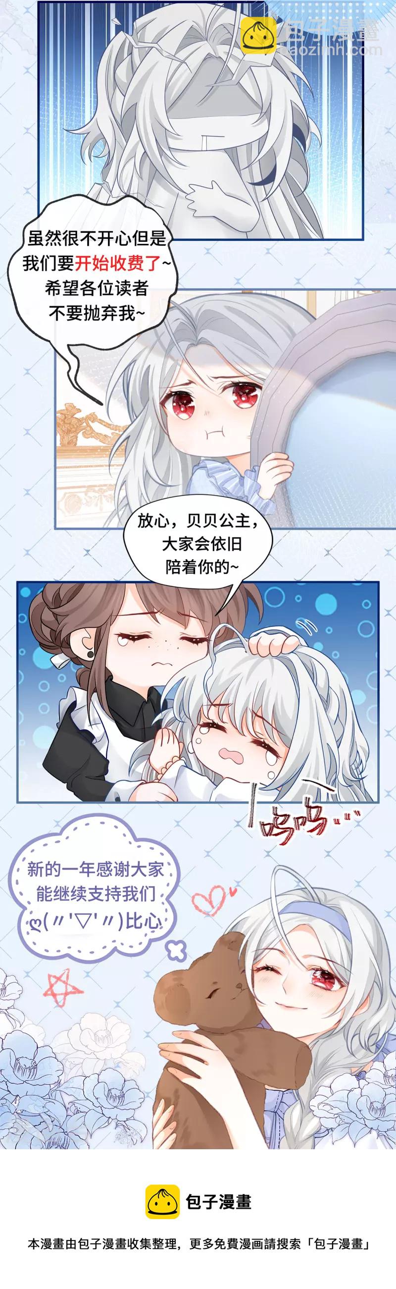 🍟某天成为祭品公主 第25话 我想去你家 第35页
