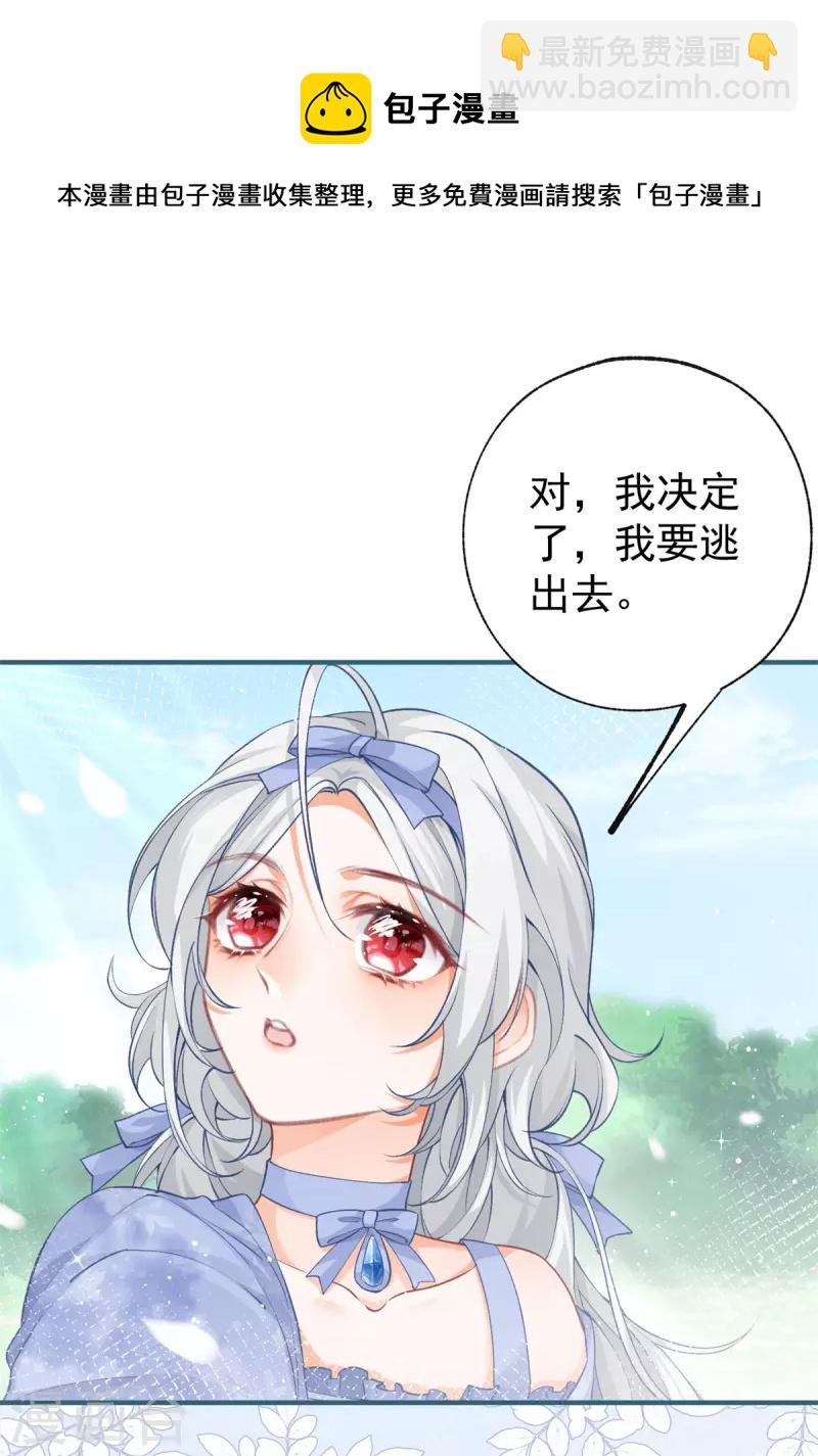 🍟某天成为祭品公主 第25话 我想去你家 第6页