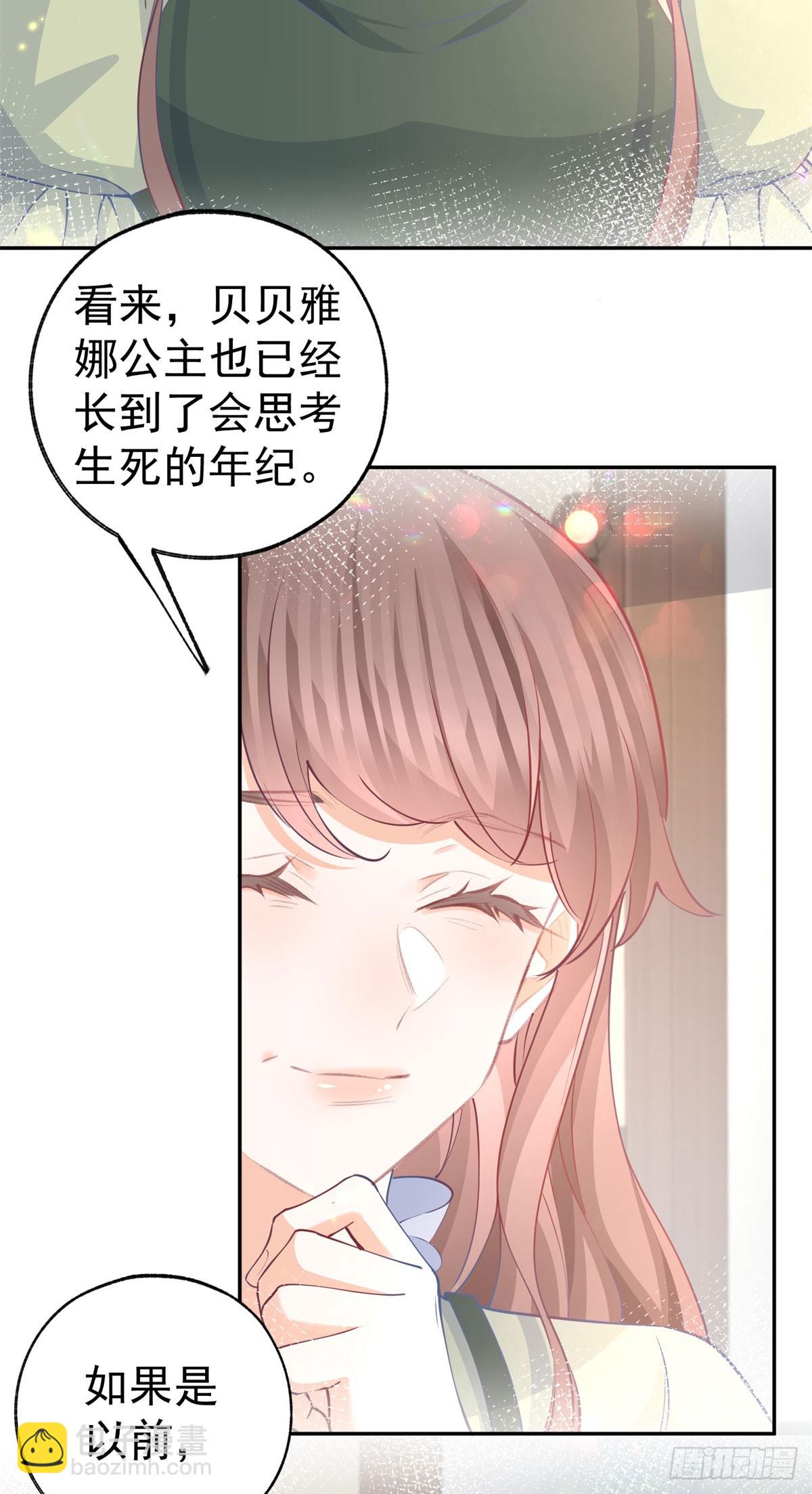 🍟某天成为祭品公主 第258话 终将失去的人们 第12页