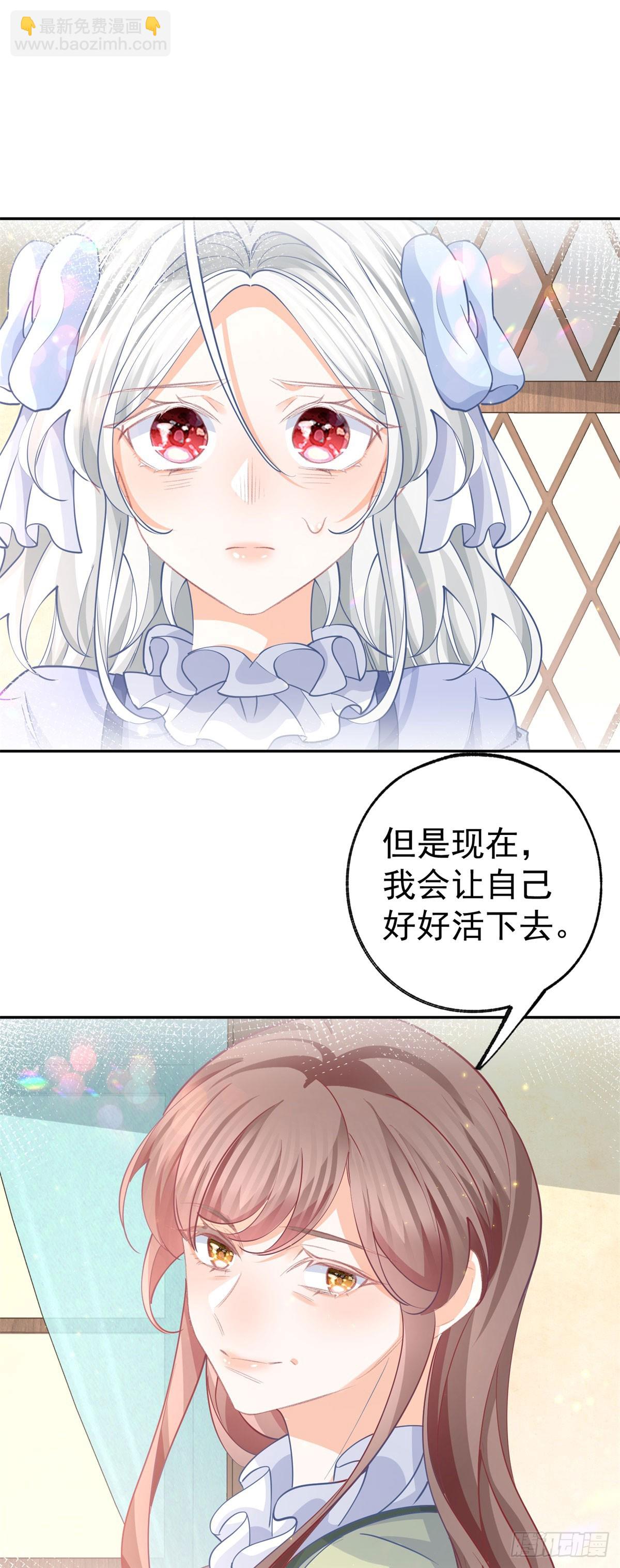 🍟某天成为祭品公主 第258话 终将失去的人们 第14页