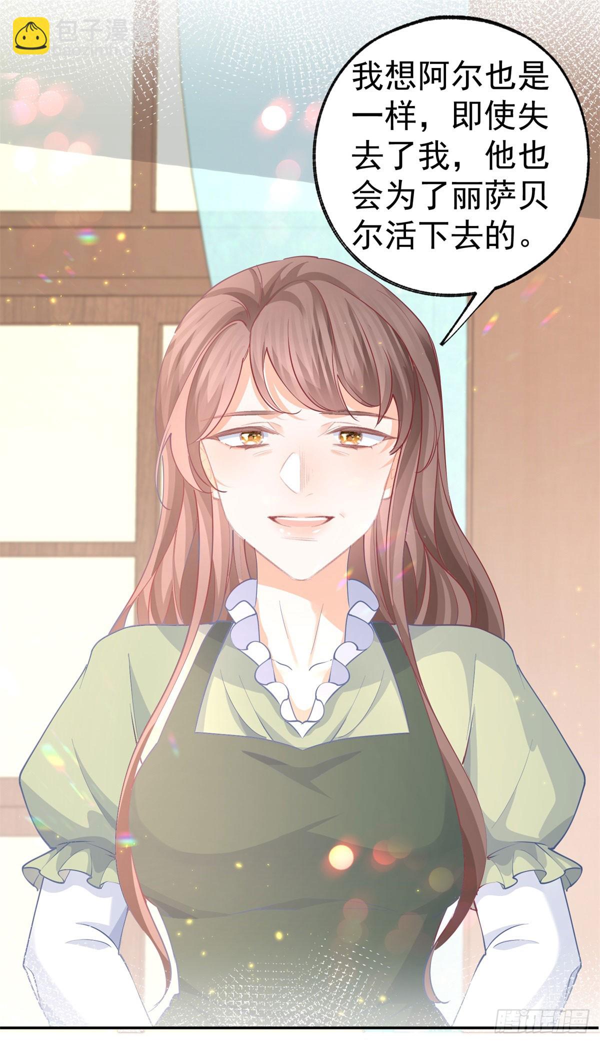 🍟某天成为祭品公主 第258话 终将失去的人们 第17页