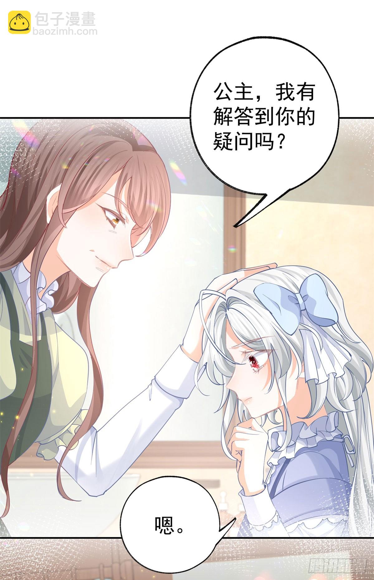 🍟某天成为祭品公主 第258话 终将失去的人们 第19页