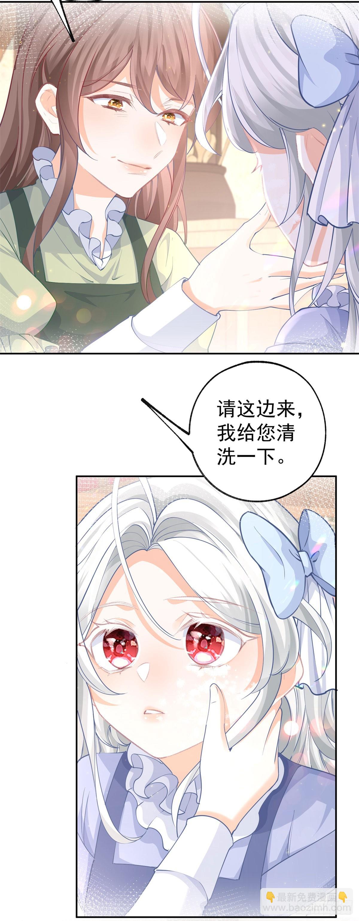 🍟某天成为祭品公主 第258话 终将失去的人们 第3页