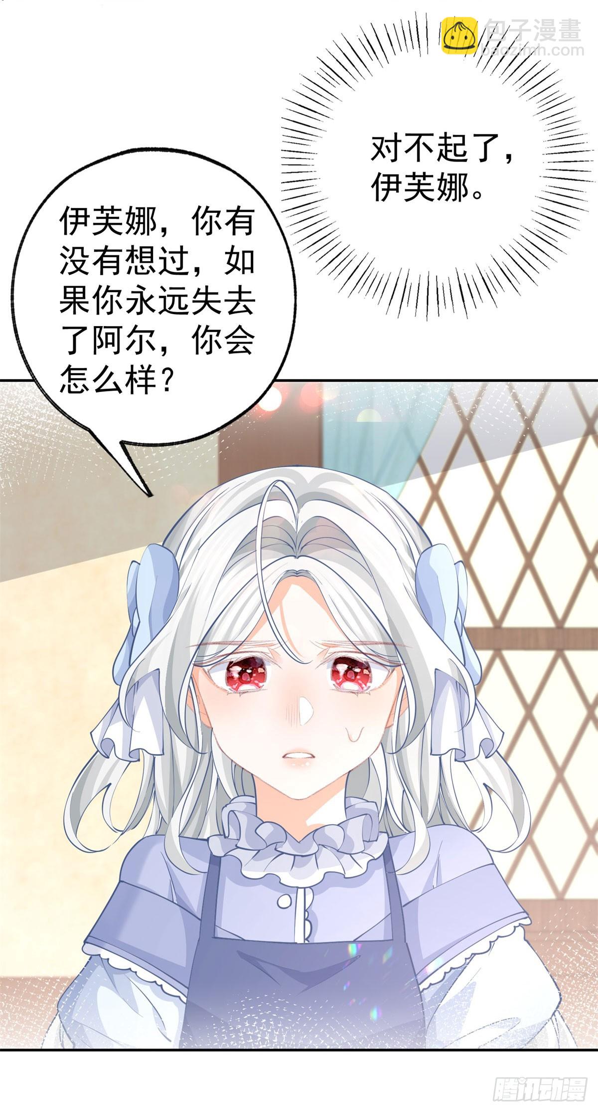🍟某天成为祭品公主 第258话 终将失去的人们 第9页