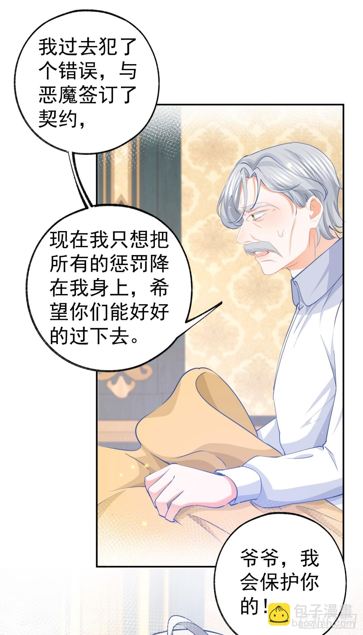 🍟某天成为祭品公主 第260话 罗斯公主 第14页