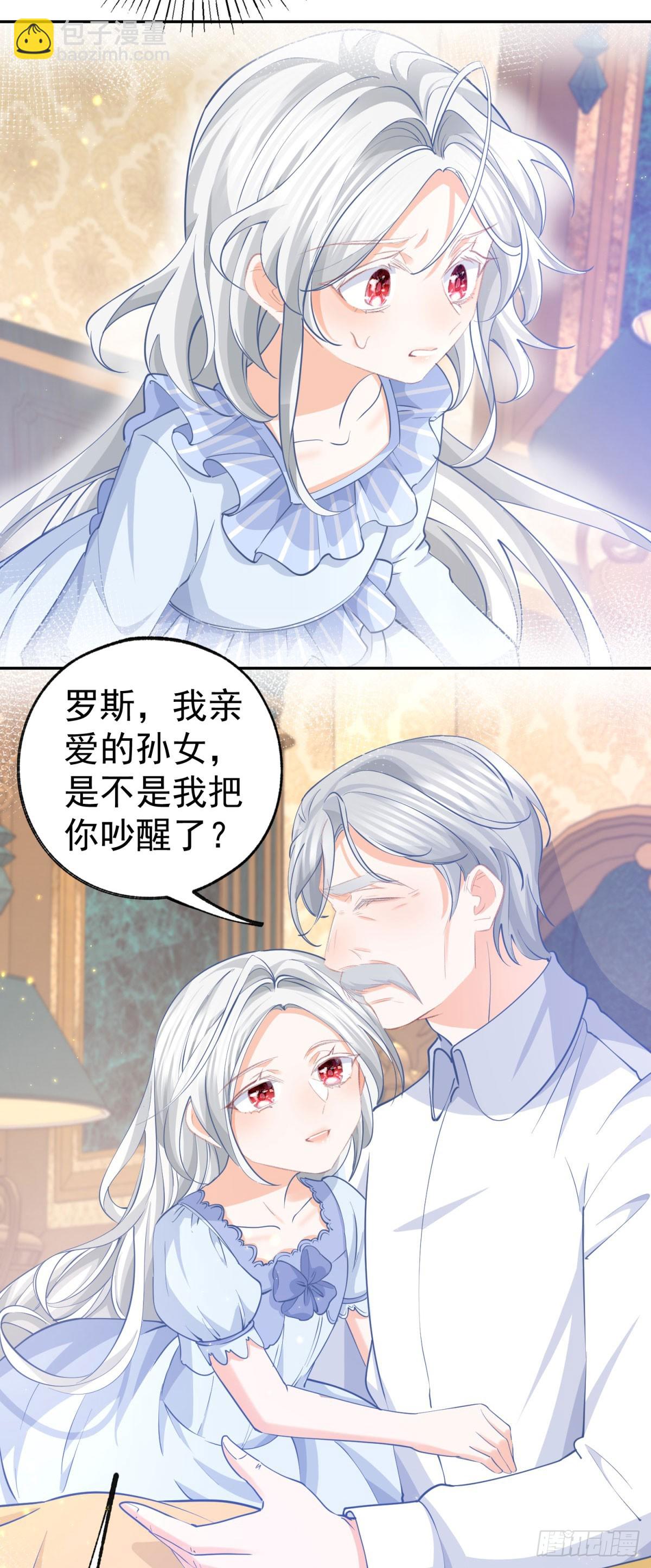🍟某天成为祭品公主 第260话 罗斯公主 第16页