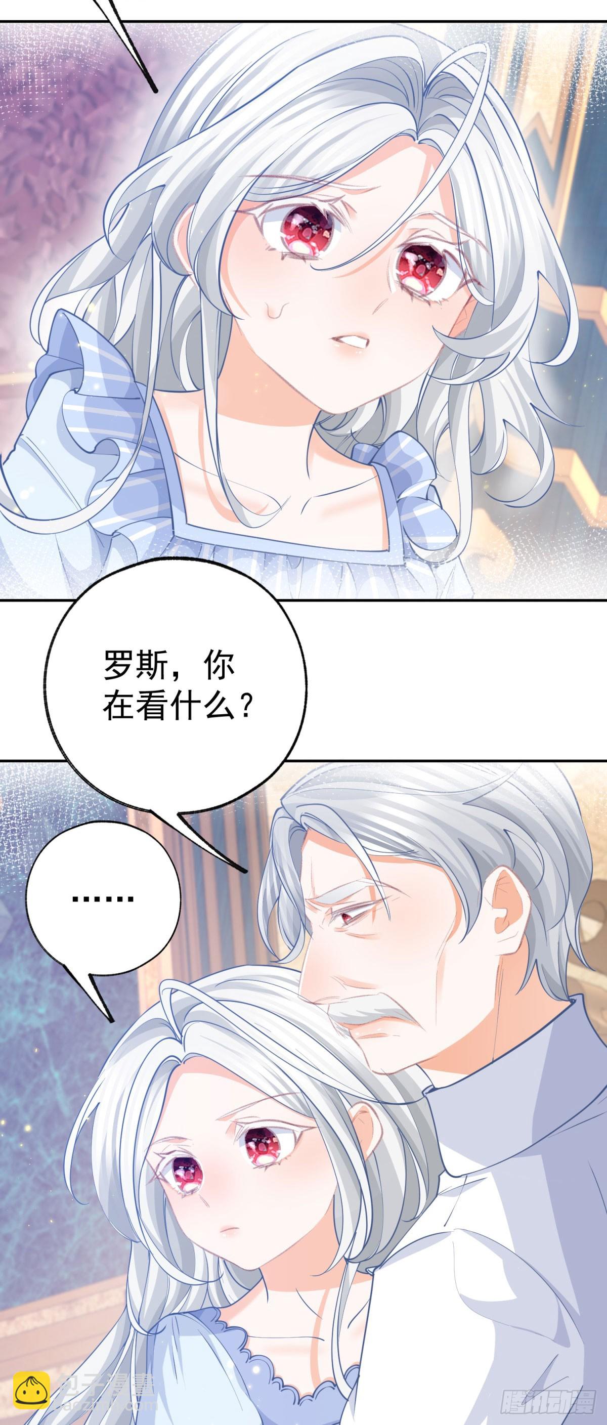 🍟某天成为祭品公主 第260话 罗斯公主 第20页