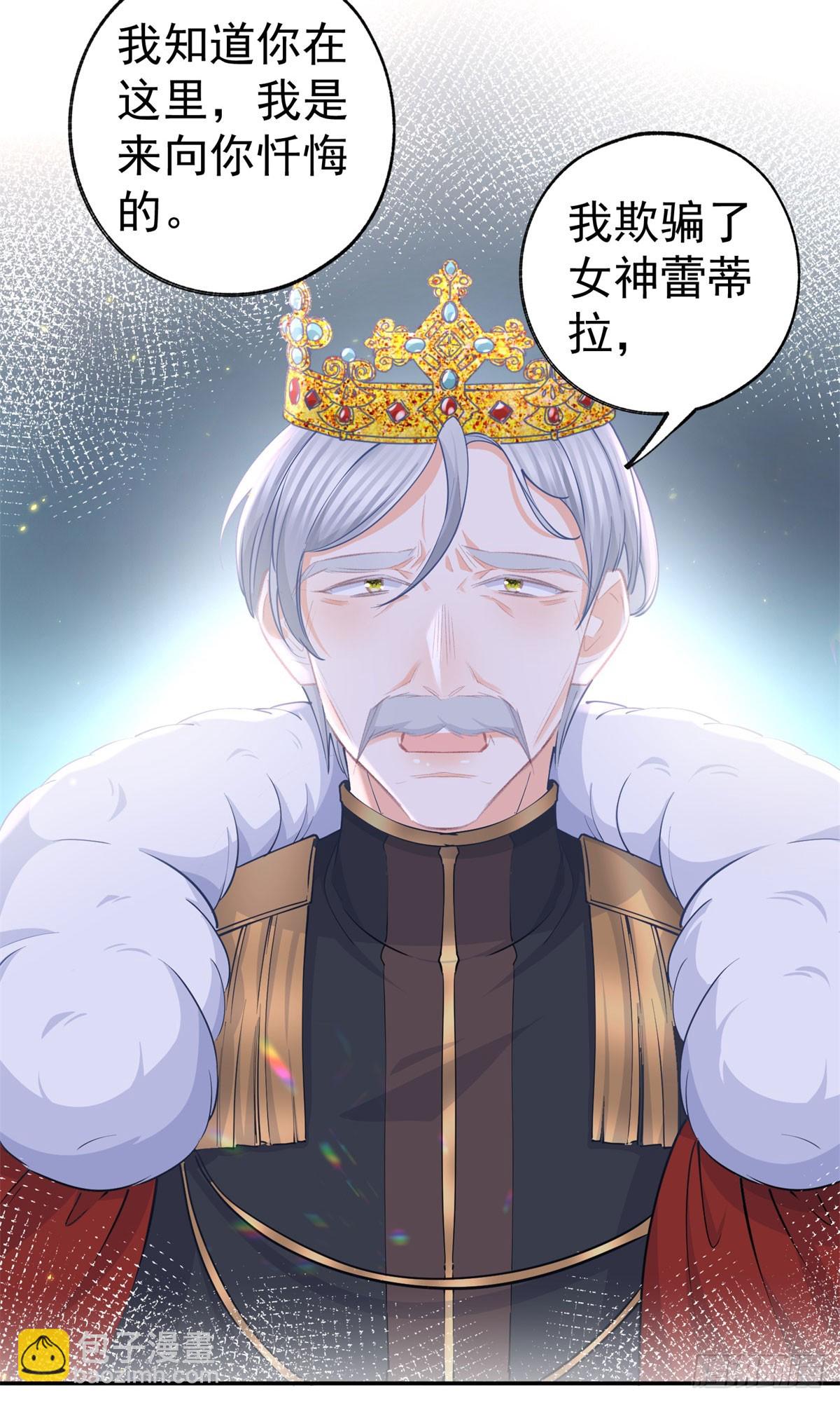🍟某天成为祭品公主 第260话 罗斯公主 第24页