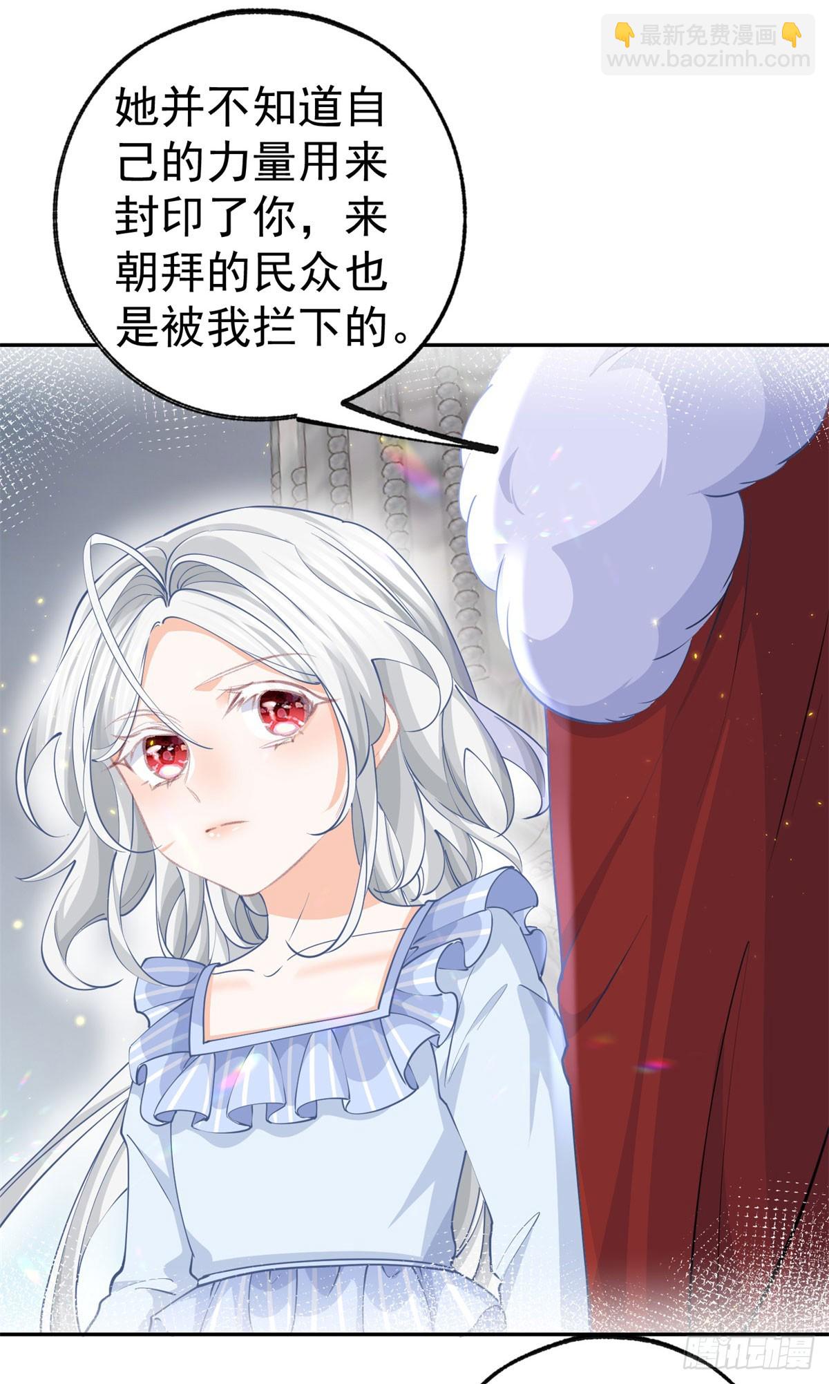 🍟某天成为祭品公主 第260话 罗斯公主 第25页