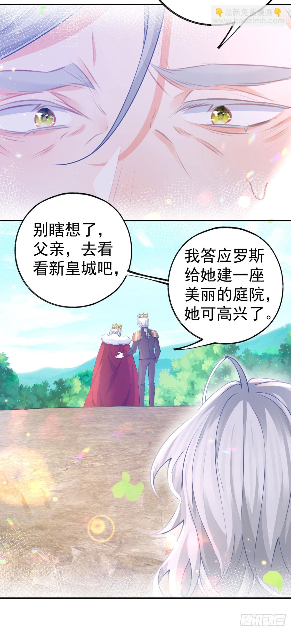 🍟某天成为祭品公主 第260话 罗斯公主 第5页