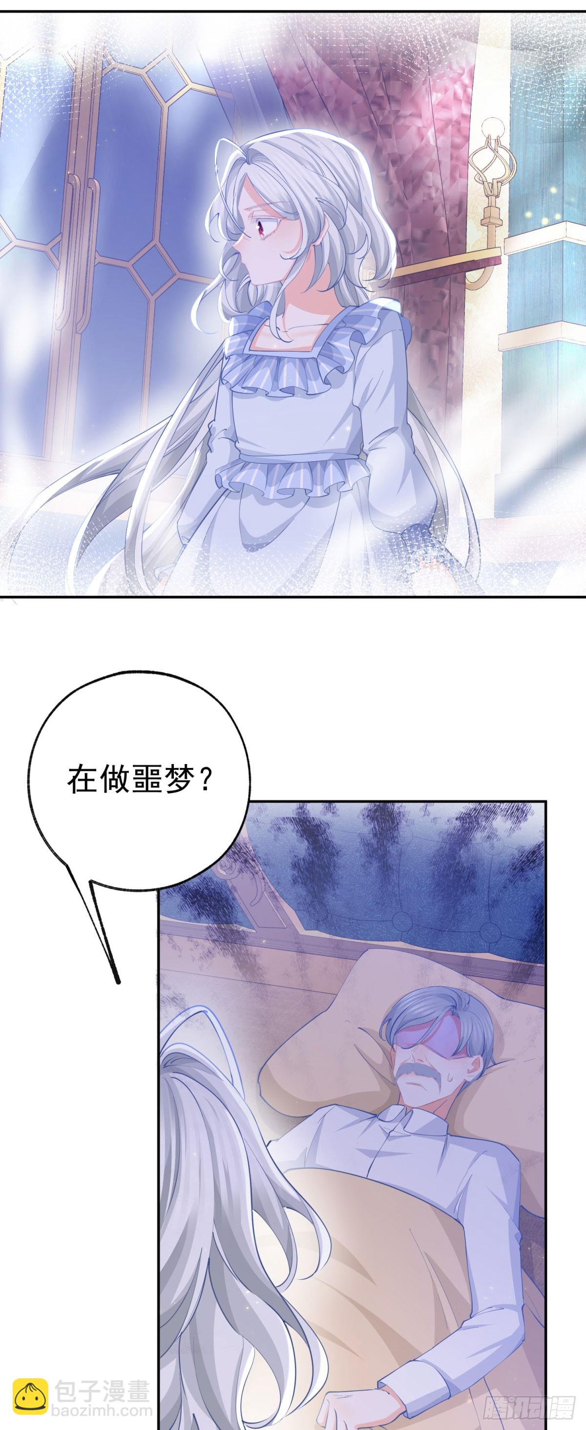 🍟某天成为祭品公主 第260话 罗斯公主 第7页