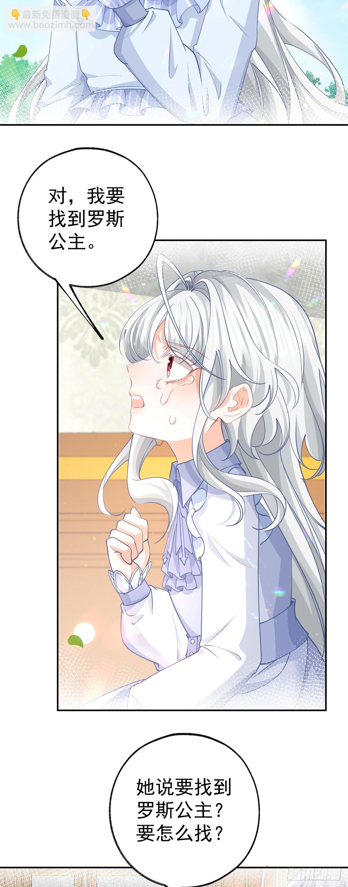 🍟某天成为祭品公主 第264话 我是罗斯公主？ 第10页