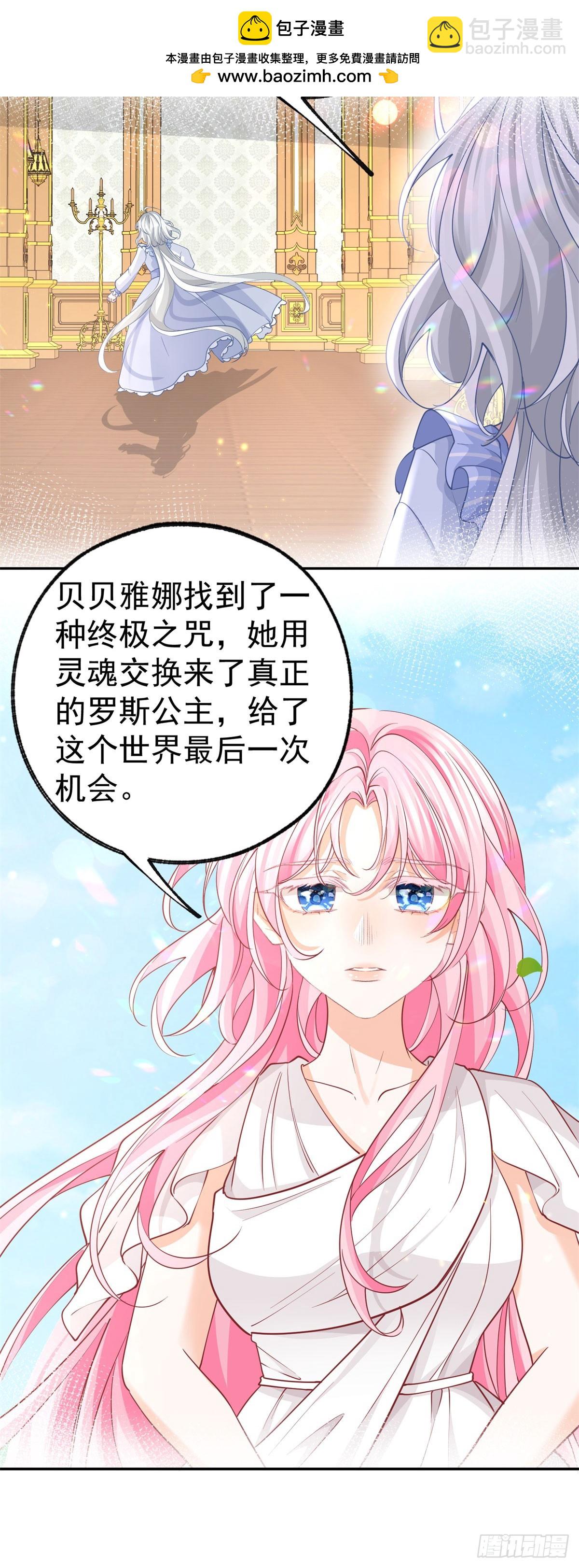🍟某天成为祭品公主 第264话 我是罗斯公主？ 第11页