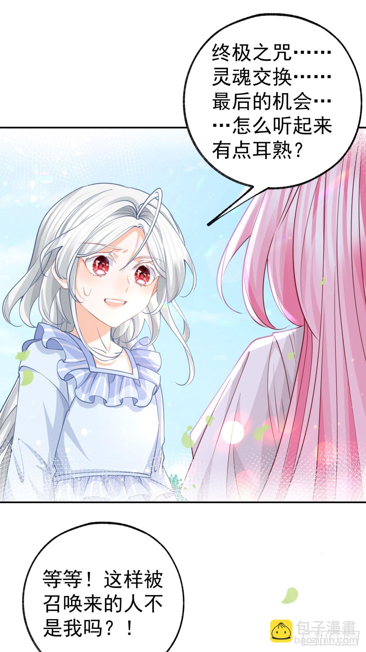 🍟某天成为祭品公主 第264话 我是罗斯公主？ 第12页
