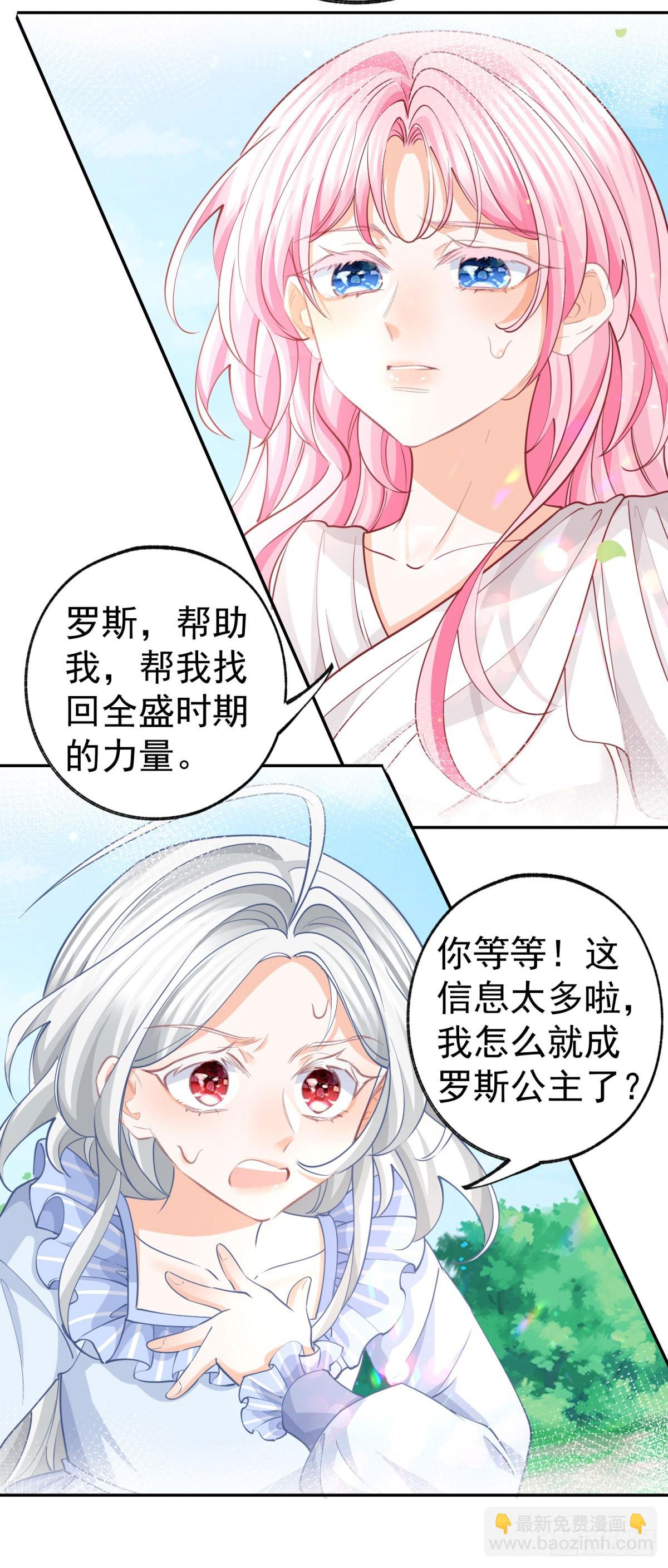 🍟某天成为祭品公主 第264话 我是罗斯公主？ 第15页