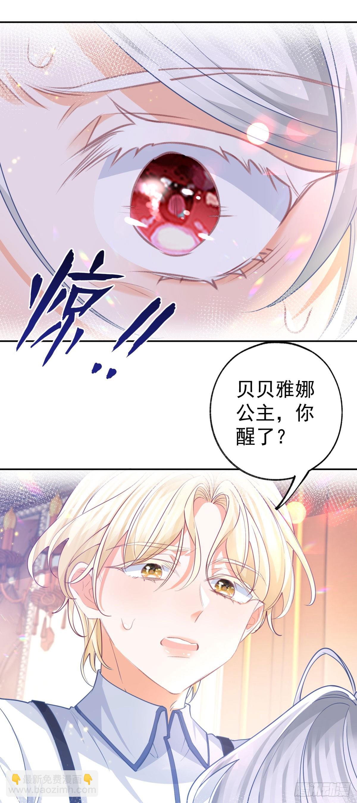 🍟某天成为祭品公主 第264话 我是罗斯公主？ 第18页