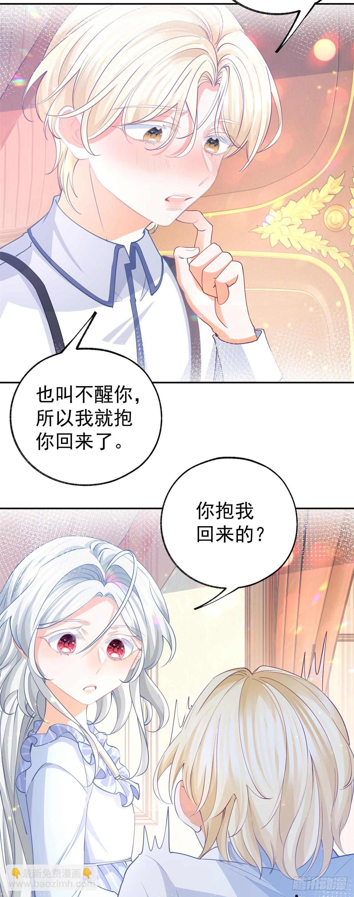🍟某天成为祭品公主 第264话 我是罗斯公主？ 第21页