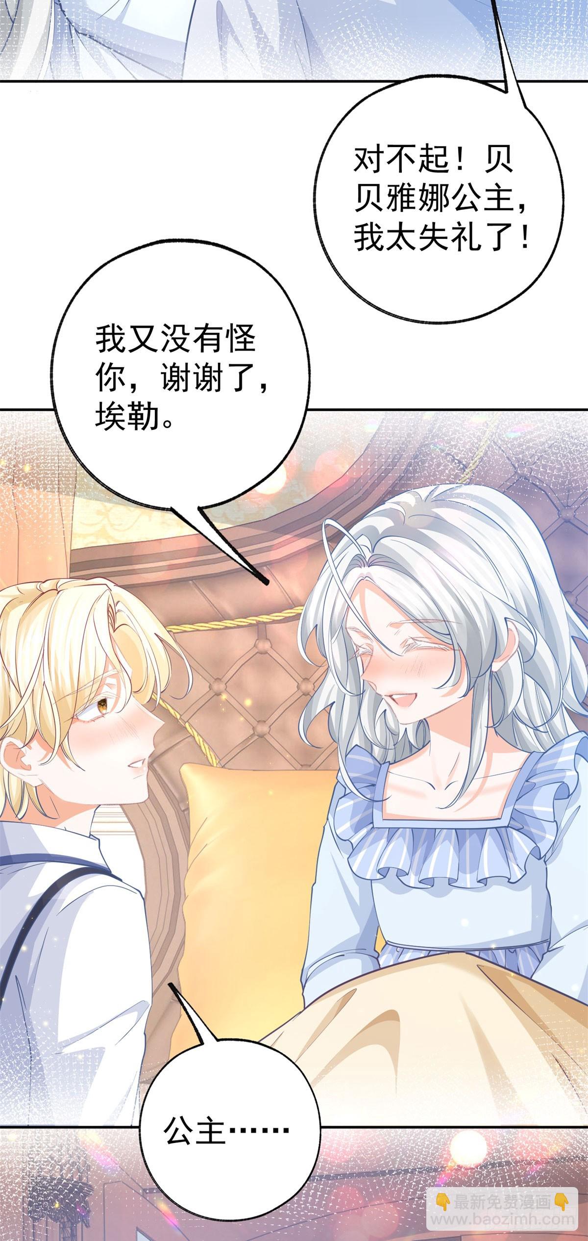 🍟某天成为祭品公主 第264话 我是罗斯公主？ 第22页