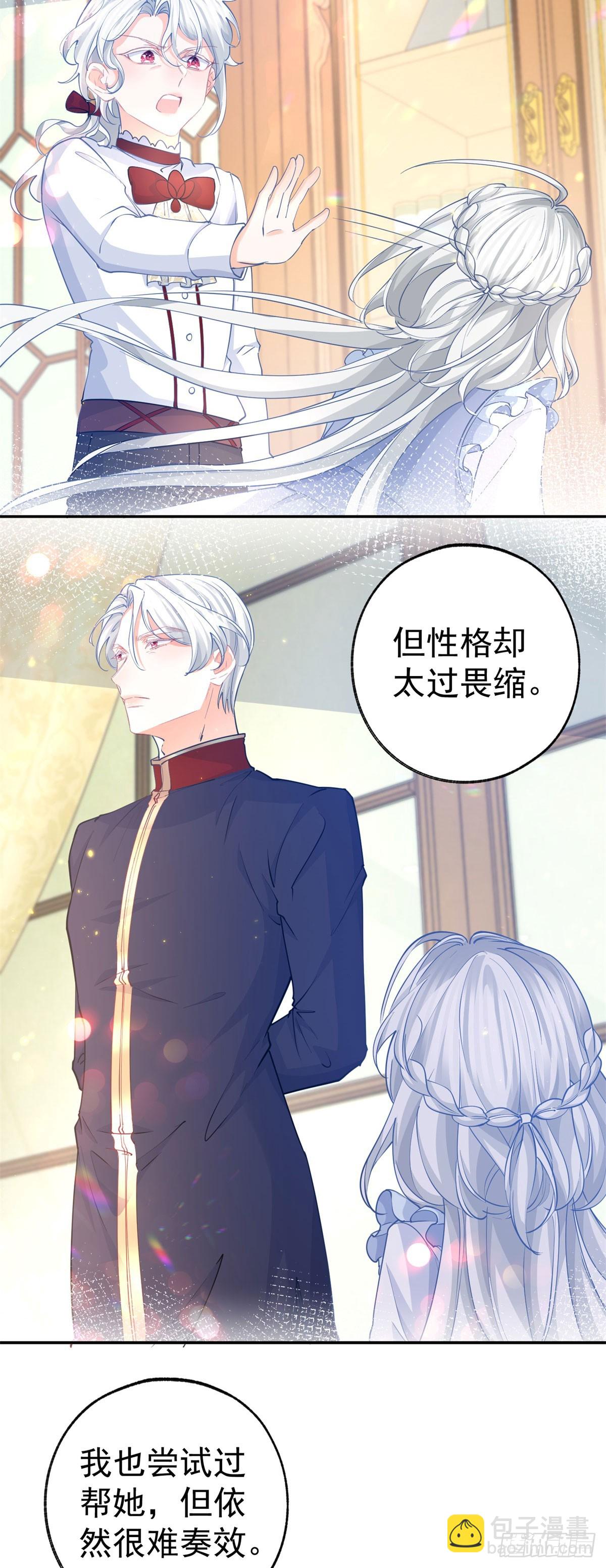 🍟某天成为祭品公主 第264话 我是罗斯公主？ 第3页