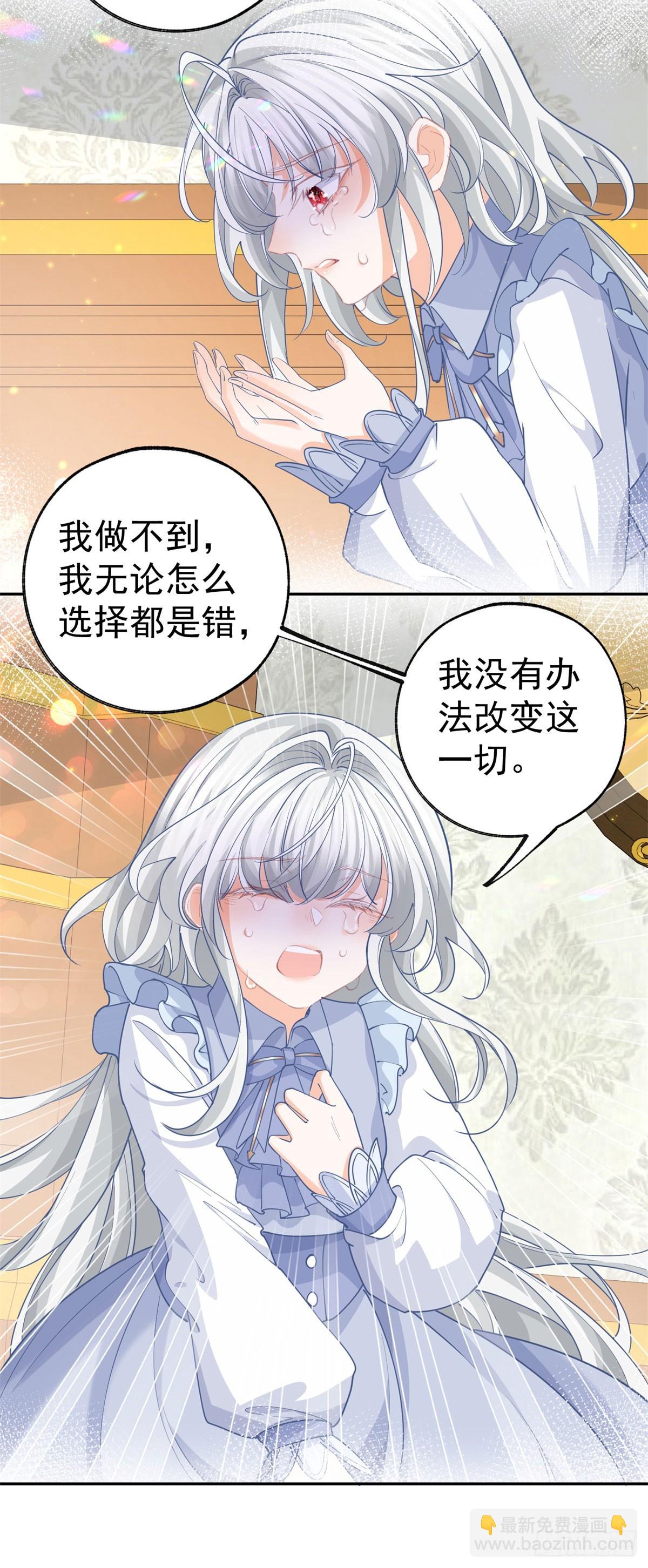 🍟某天成为祭品公主 第264话 我是罗斯公主？ 第8页