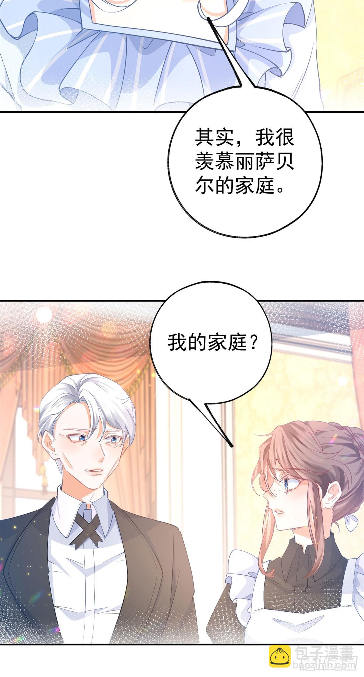🍟某天成为祭品公主 第266话 我和妈妈的画像 第10页