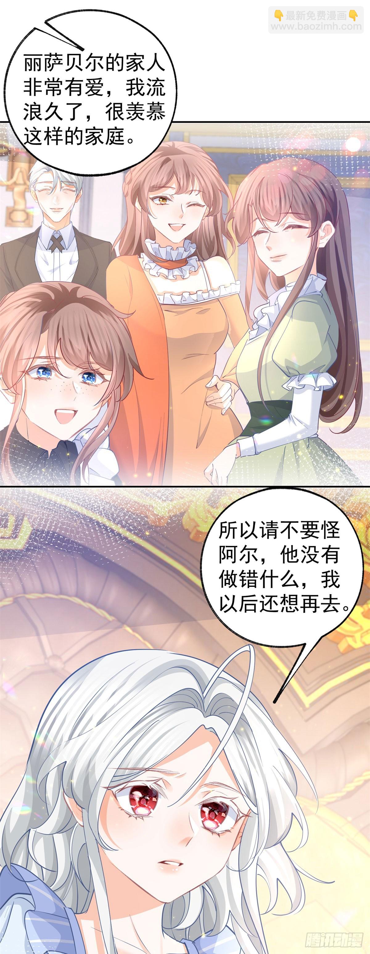 🍟某天成为祭品公主 第266话 我和妈妈的画像 第11页