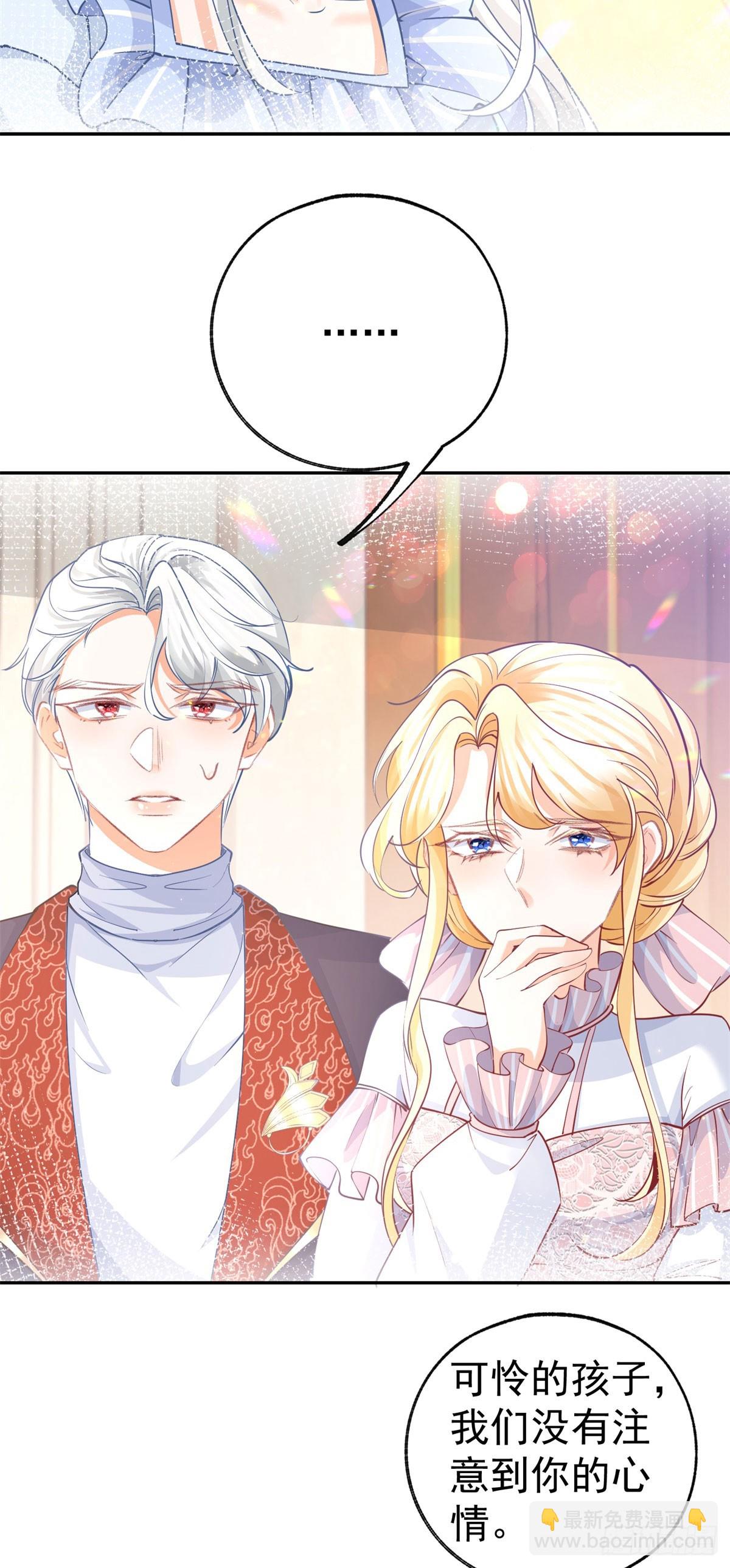 🍟某天成为祭品公主 第266话 我和妈妈的画像 第12页