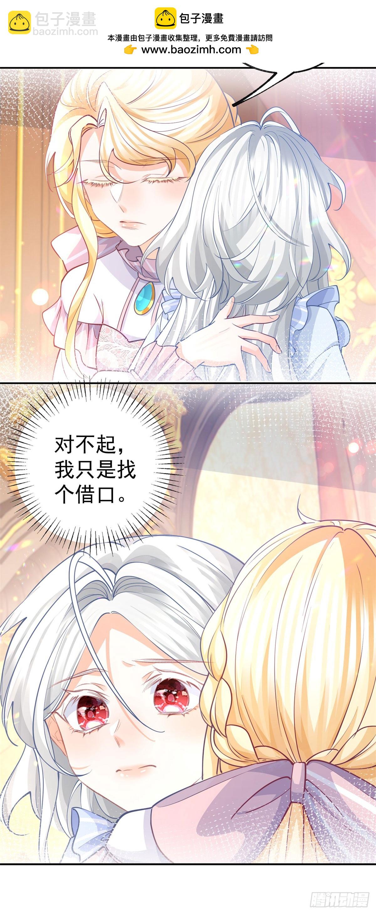 🍟某天成为祭品公主 第266话 我和妈妈的画像 第13页