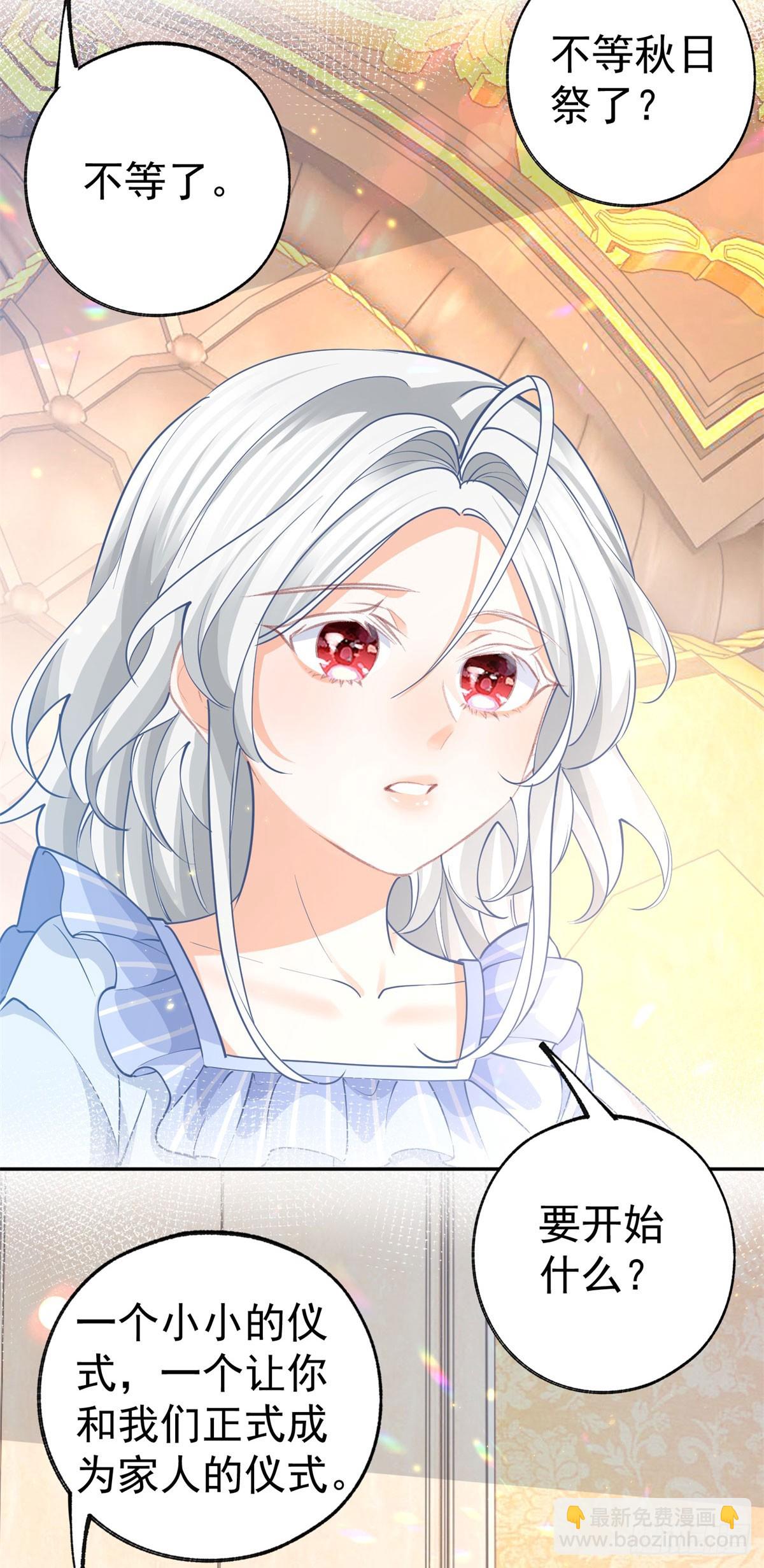 🍟某天成为祭品公主 第266话 我和妈妈的画像 第15页
