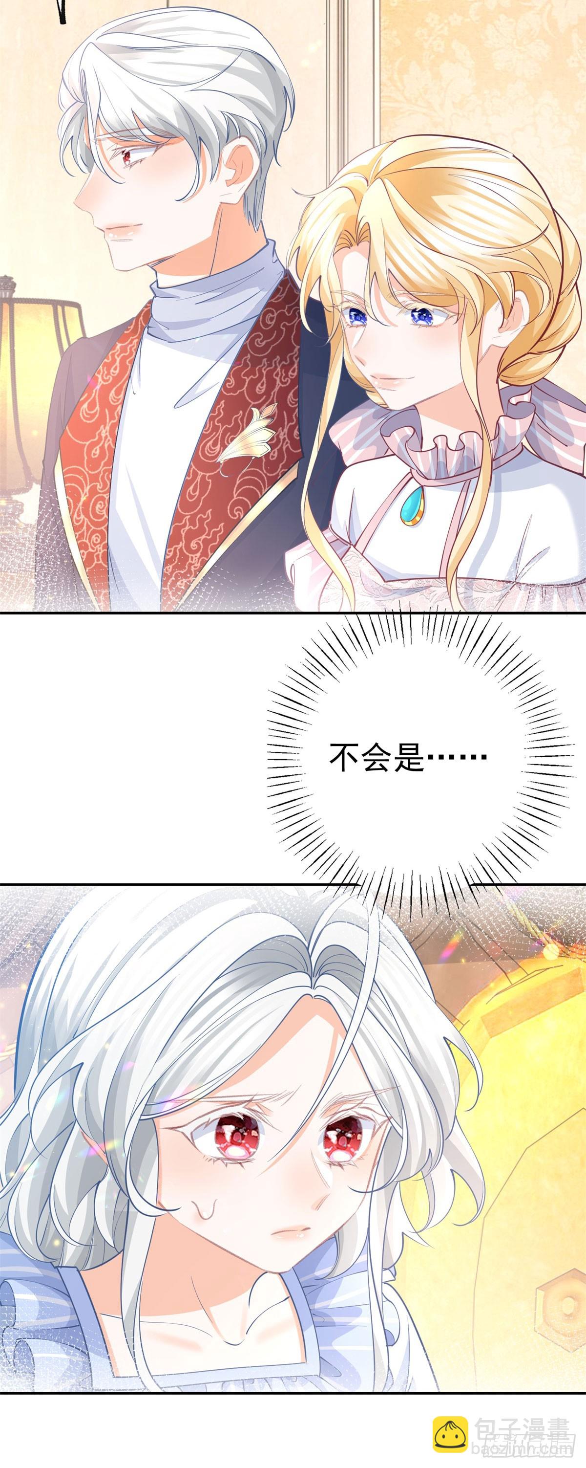 🍟某天成为祭品公主 第266话 我和妈妈的画像 第16页