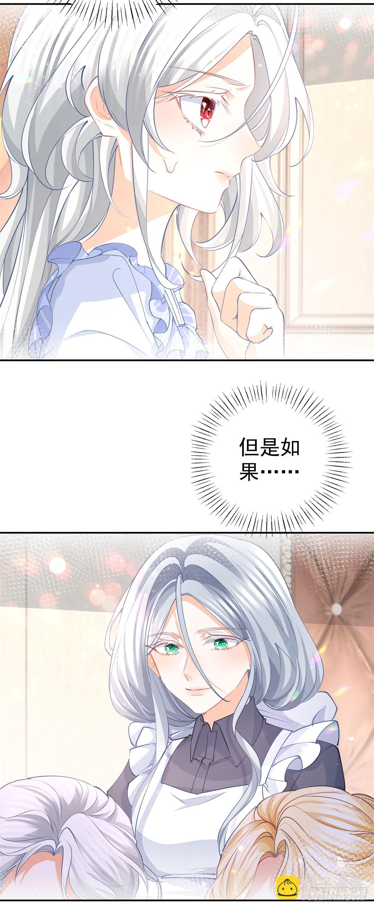 🍟某天成为祭品公主 第266话 我和妈妈的画像 第18页