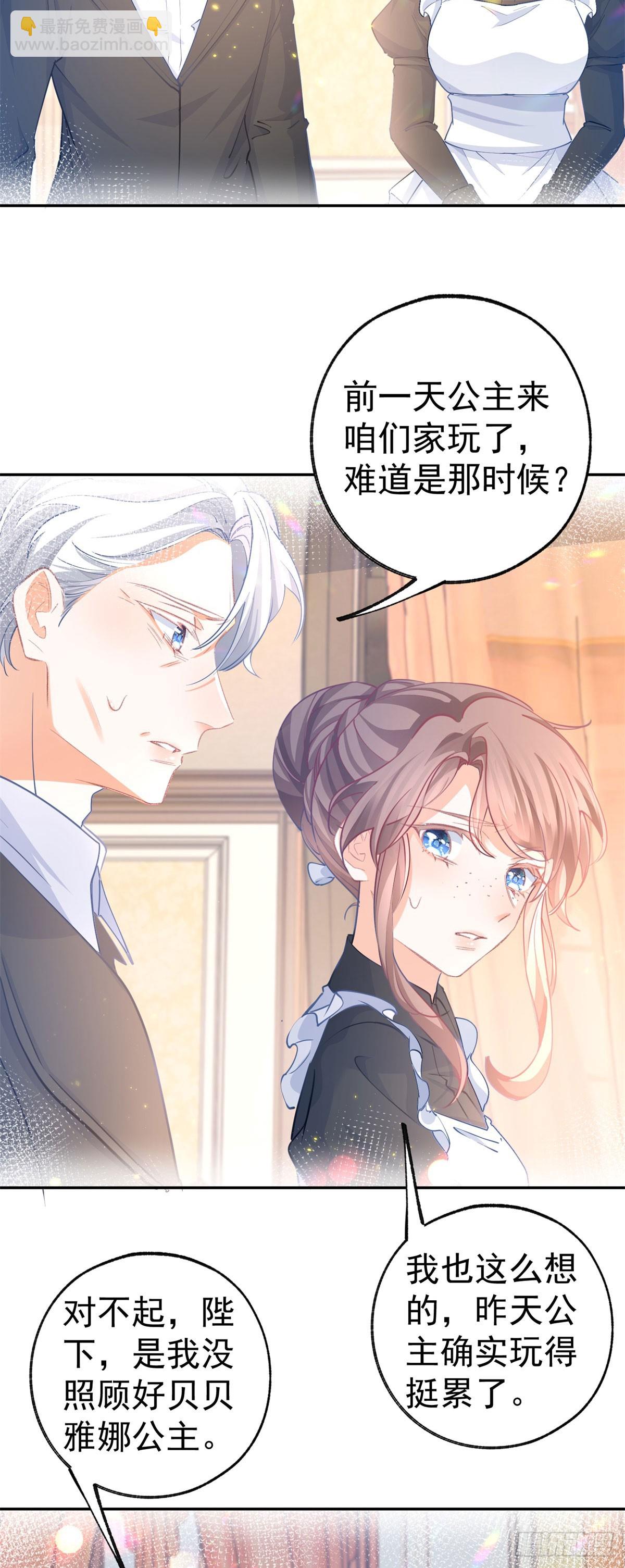 🍟某天成为祭品公主 第266话 我和妈妈的画像 第3页
