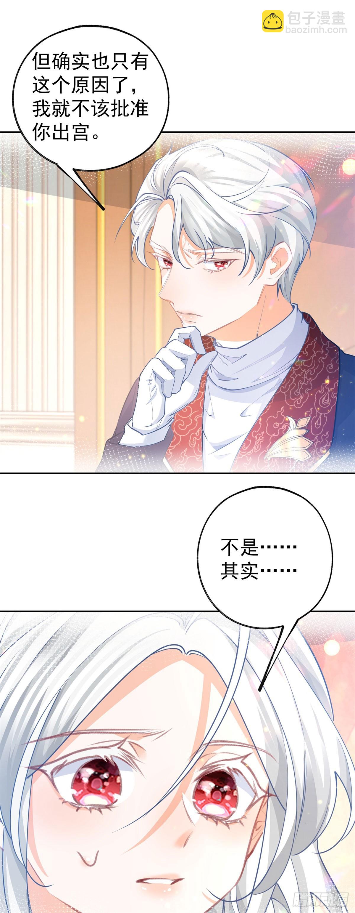 🍟某天成为祭品公主 第266话 我和妈妈的画像 第5页