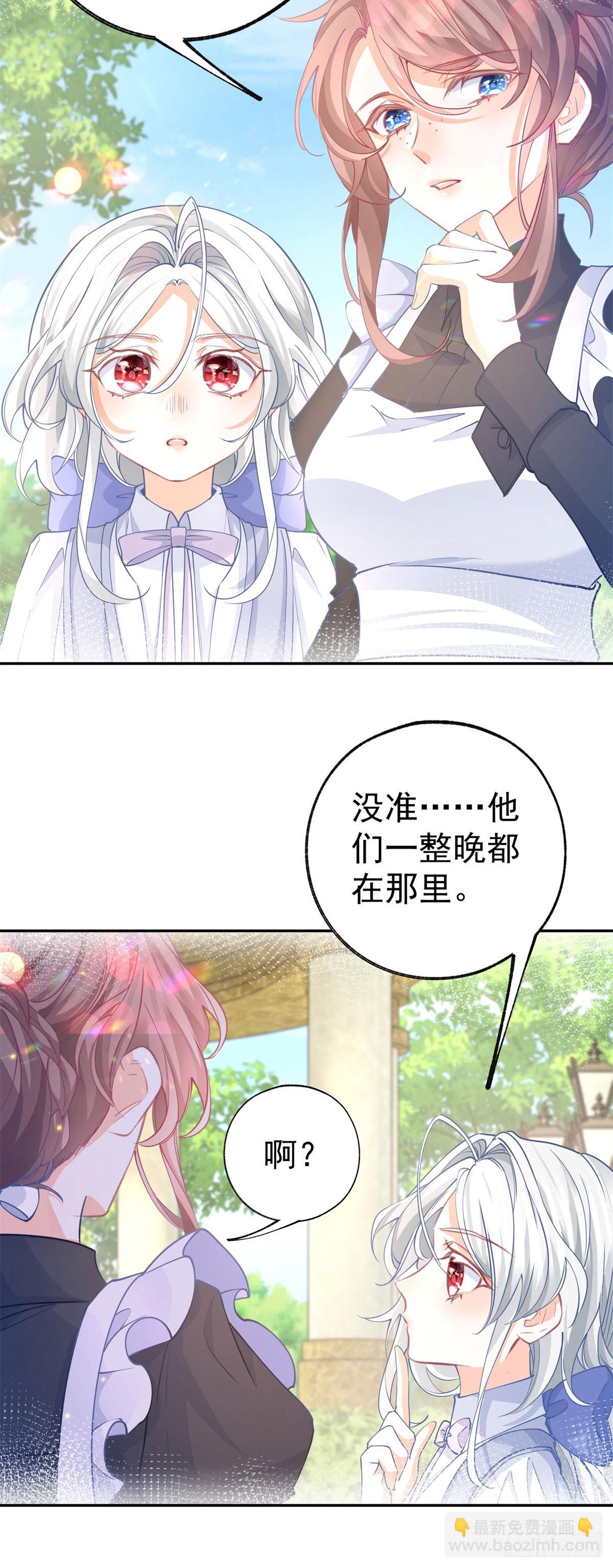 🍟某天成为祭品公主 第272话 两个公主的较量 第11页