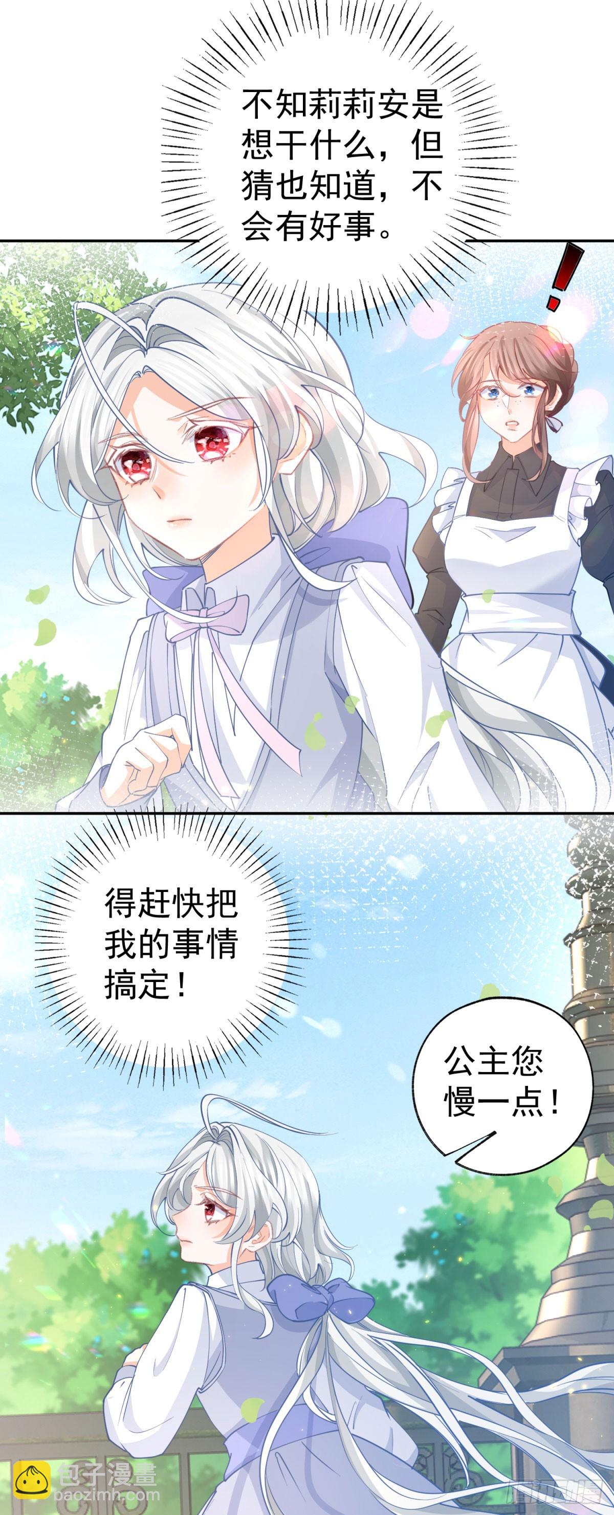 🍟某天成为祭品公主 第272话 两个公主的较量 第12页