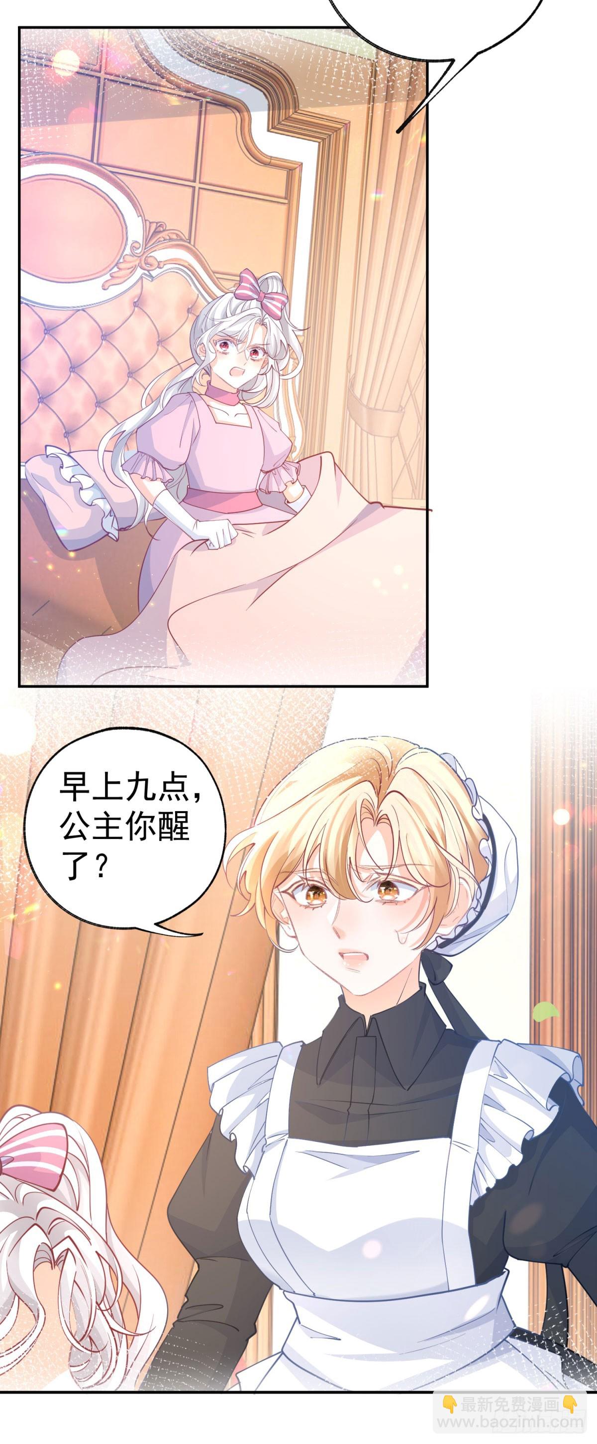 🍟某天成为祭品公主 第272话 两个公主的较量 第14页