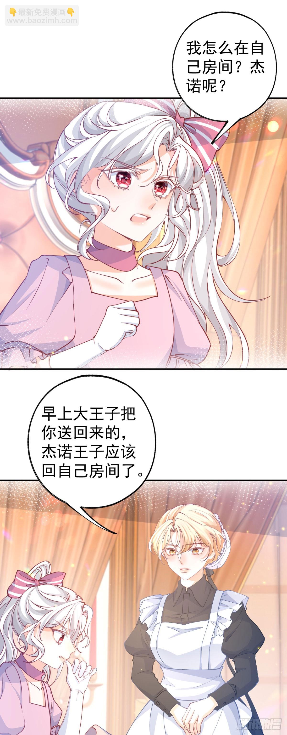 🍟某天成为祭品公主 第272话 两个公主的较量 第15页