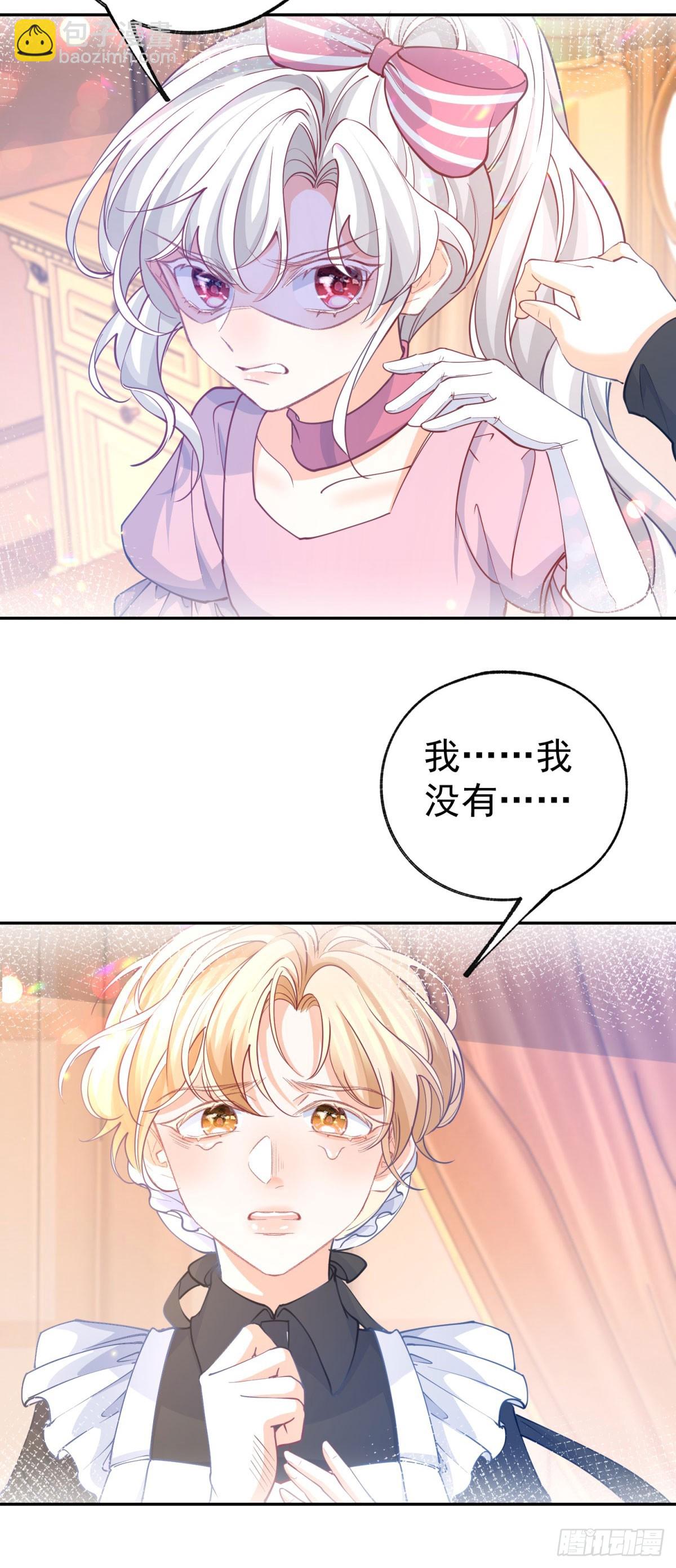 🍟某天成为祭品公主 第272话 两个公主的较量 第17页