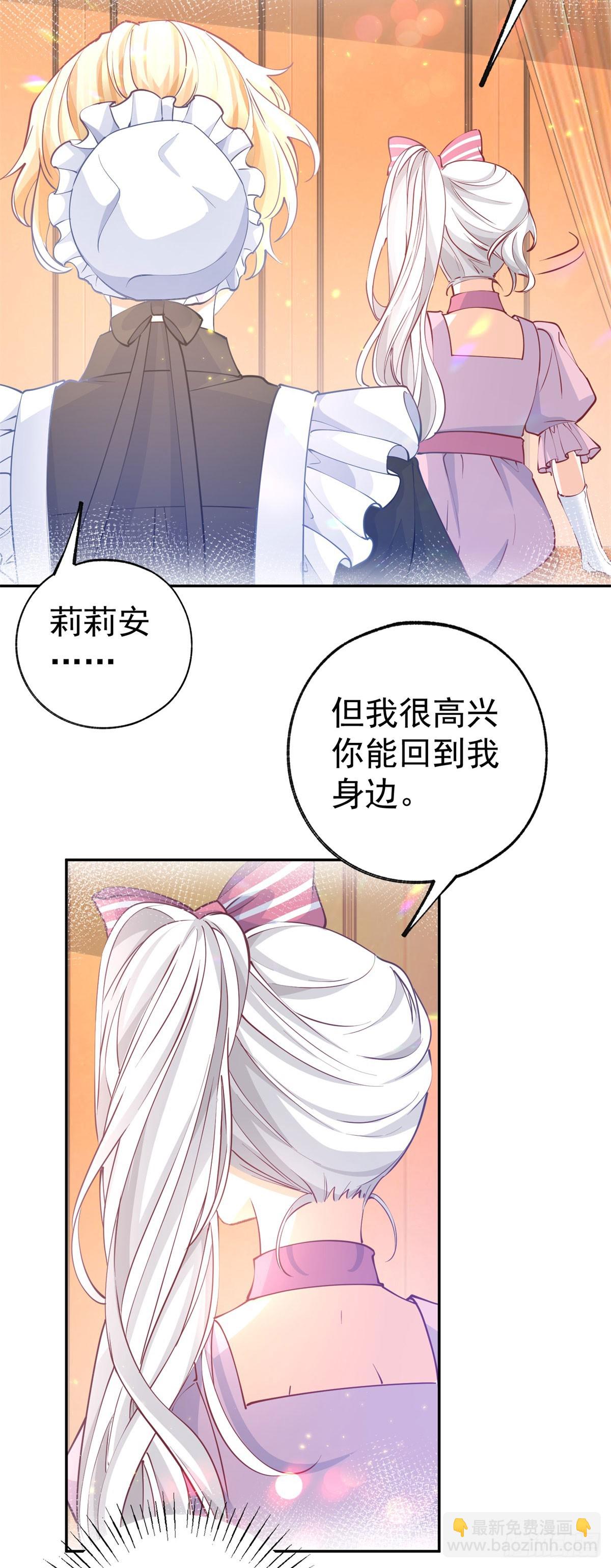 🍟某天成为祭品公主 第272话 两个公主的较量 第19页