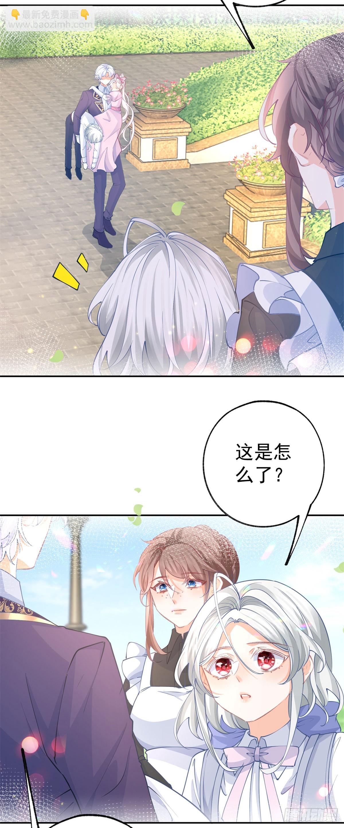 🍟某天成为祭品公主 第272话 两个公主的较量 第7页