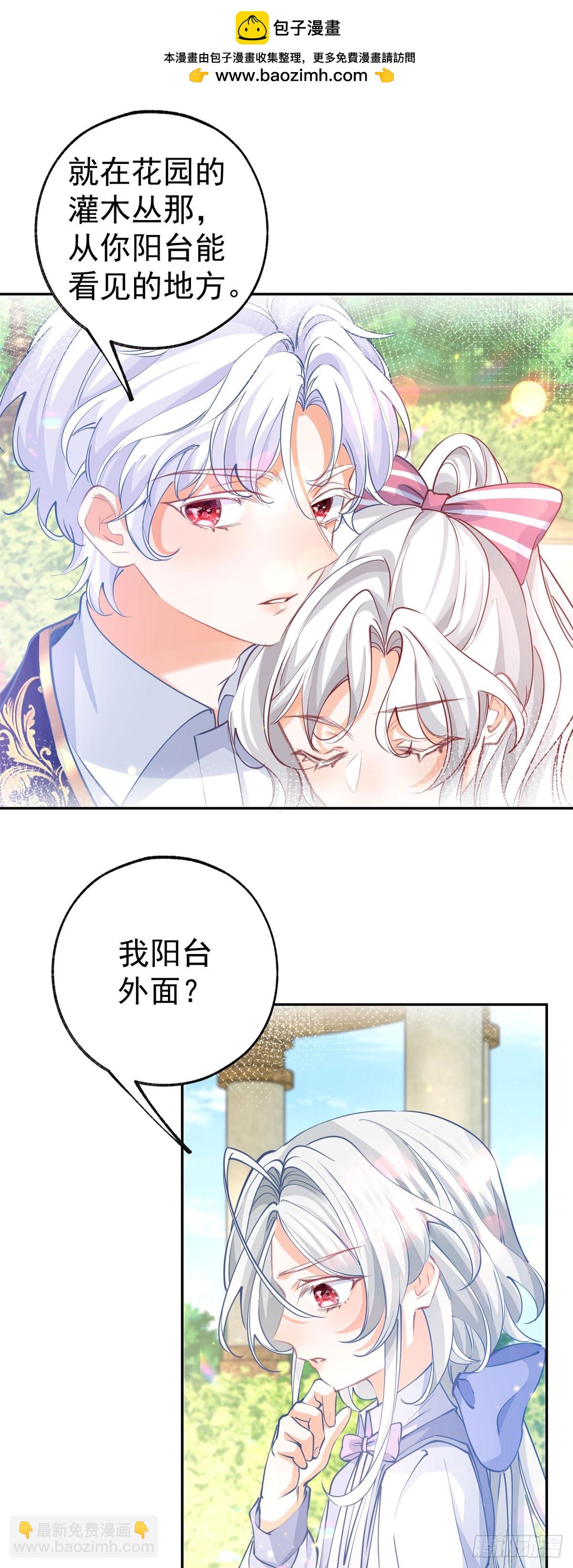 🍟某天成为祭品公主 第272话 两个公主的较量 第9页