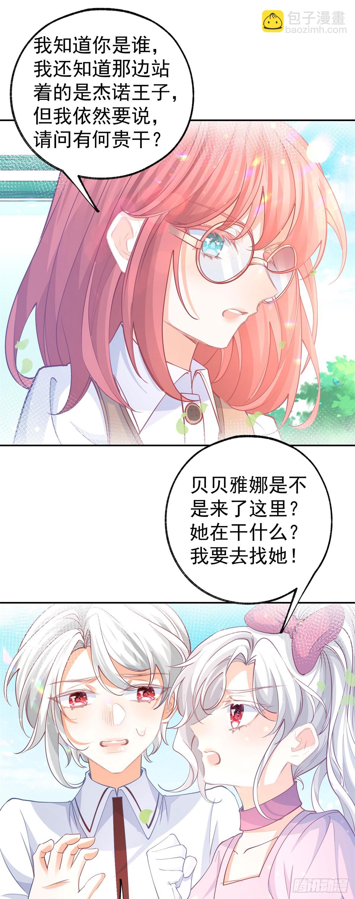 🍟某天成为祭品公主 第274话 无尽的房间 第12页